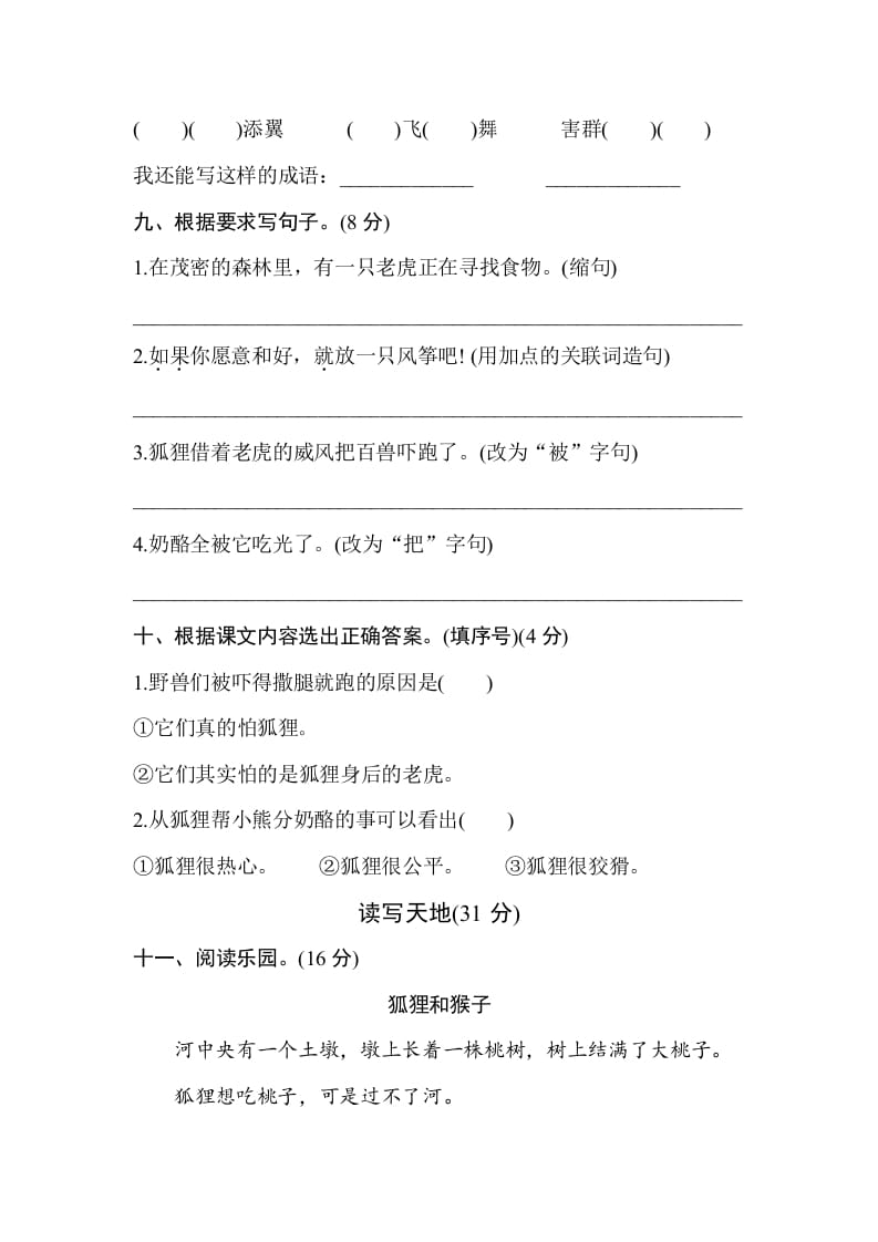 图片[3]-二年级语文上册第八单元测试卷（部编）-学霸吧