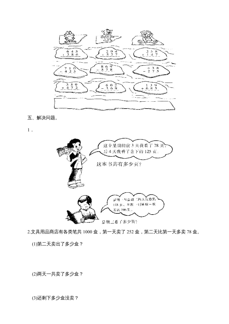 图片[2]-三年级数学上册第二单元《万以内的加减法》测试卷(一)1（人教版）-学霸吧