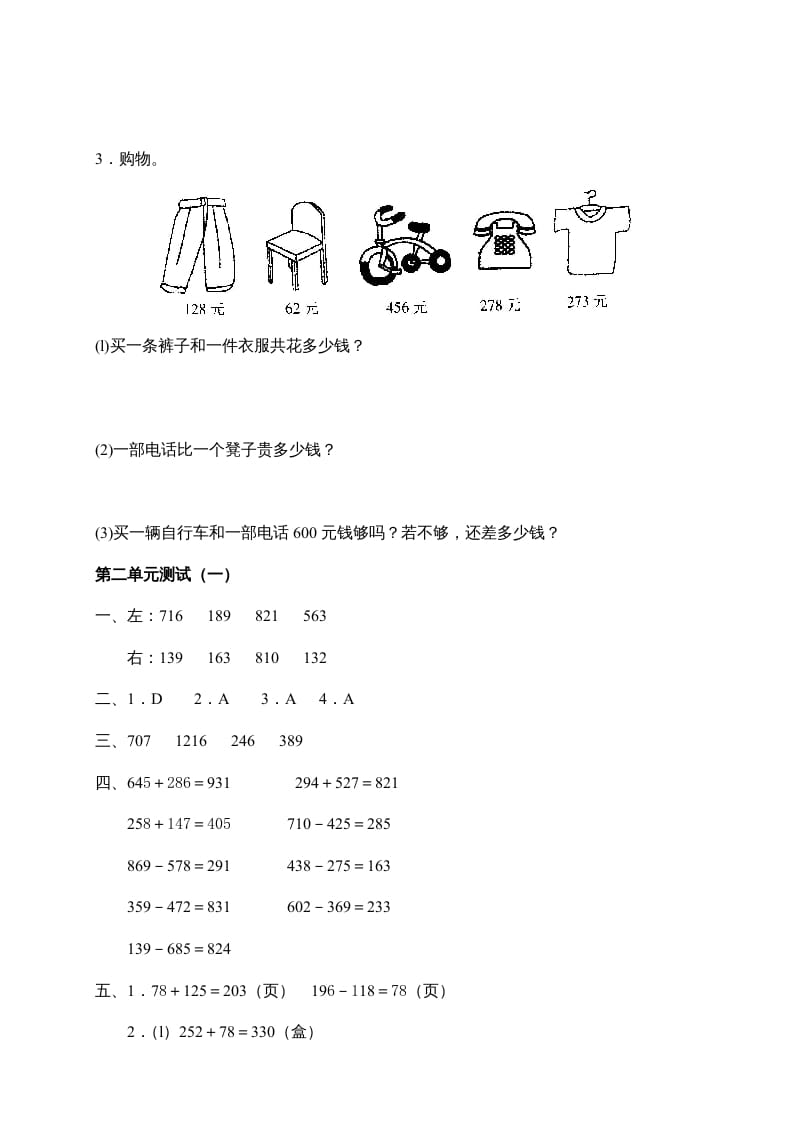 图片[3]-三年级数学上册第二单元《万以内的加减法》测试卷(一)1（人教版）-学霸吧