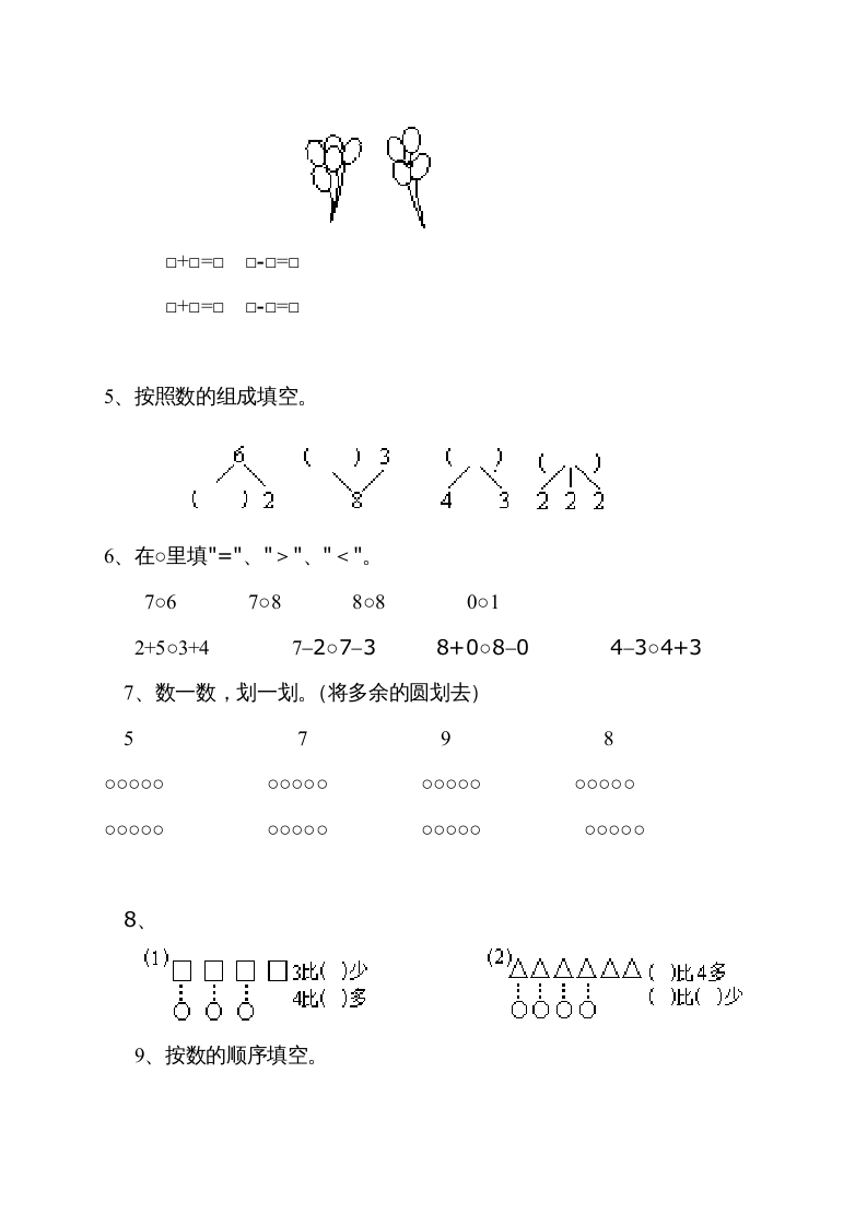 图片[2]-一年级数学上册9月份试卷2（人教版）-学霸吧