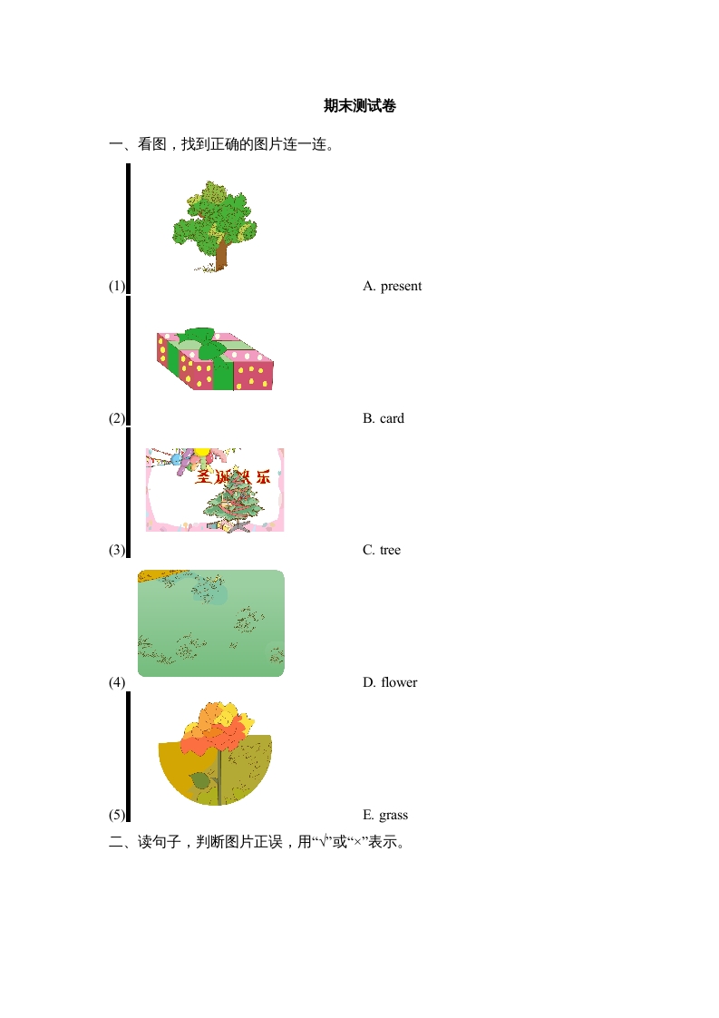 二年级英语上册期末达标检测卷(2)（人教版一起点）-学霸吧