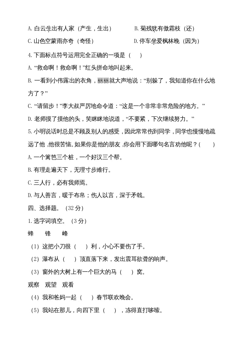 图片[2]-三年级语文上册（期末测试题）版(29)（部编版）-学霸吧