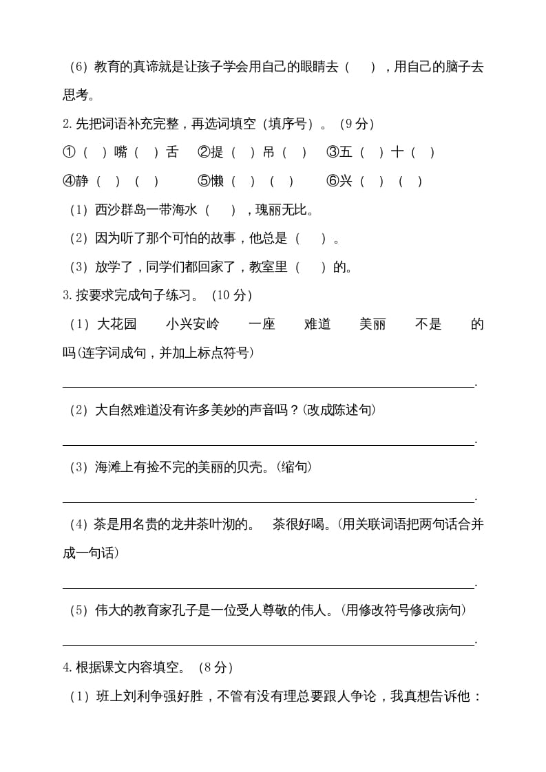 图片[3]-三年级语文上册（期末测试题）版(29)（部编版）-学霸吧