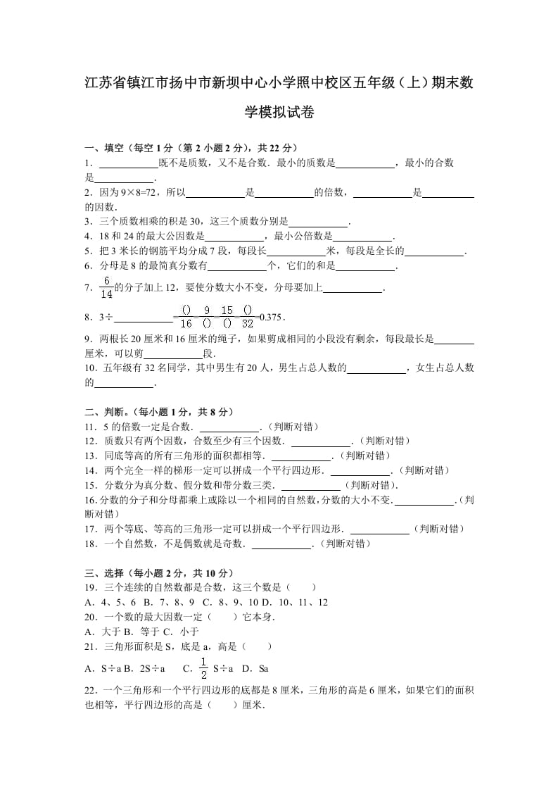 五年级数学上册期末测试卷6（苏教版）-学霸吧