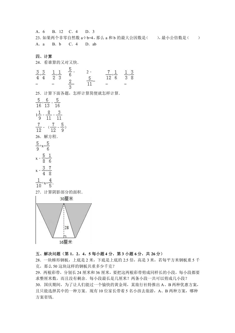 图片[2]-五年级数学上册期末测试卷6（苏教版）-学霸吧