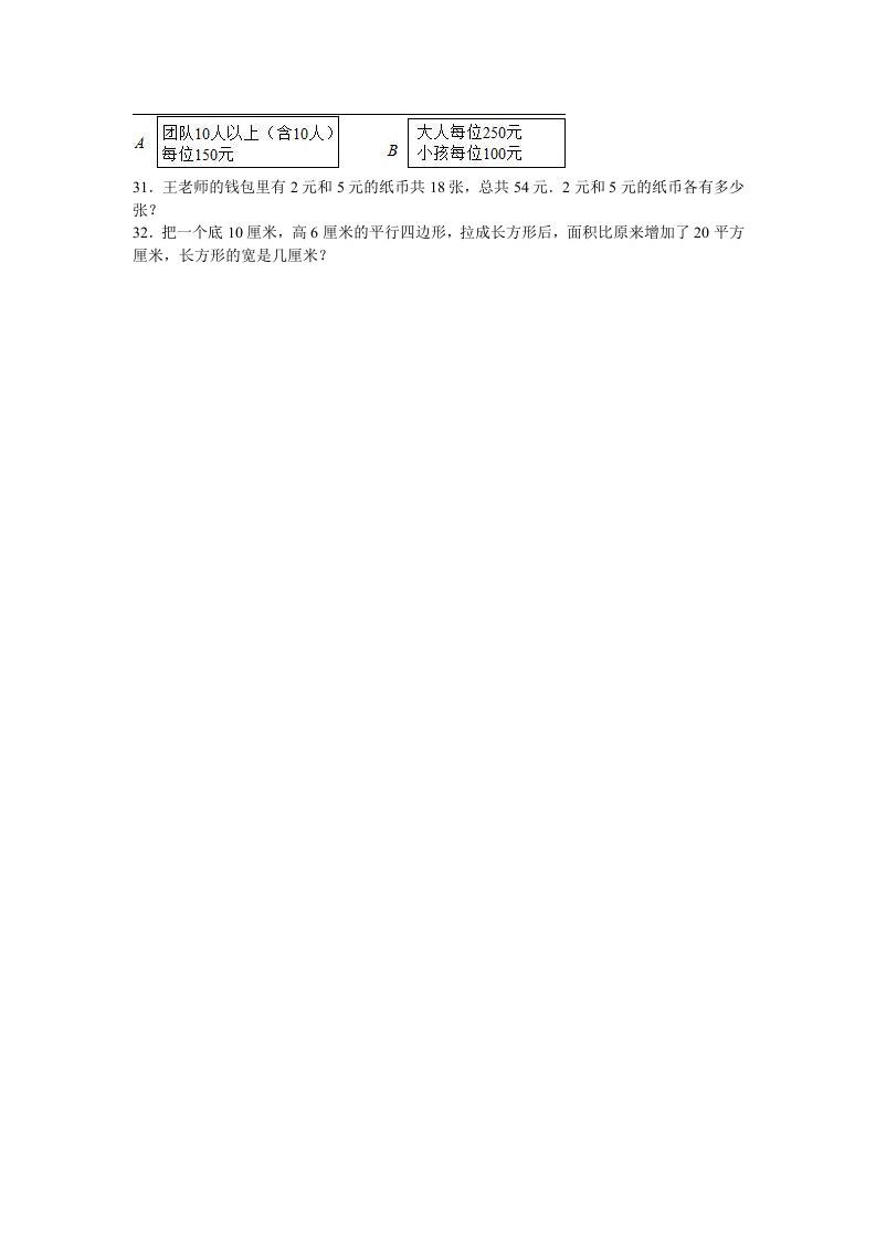 图片[3]-五年级数学上册期末测试卷6（苏教版）-学霸吧
