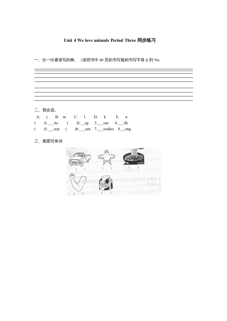 三年级英语上册Unit4《Weloveanimals》第3课时同步练习（人教PEP）-学霸吧