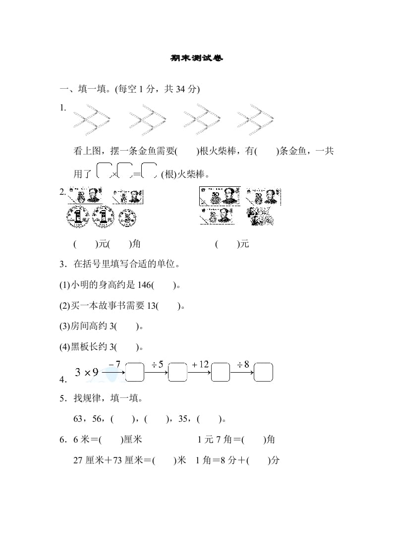 二年级数学上册期末练习(9)（北师大版）-学霸吧