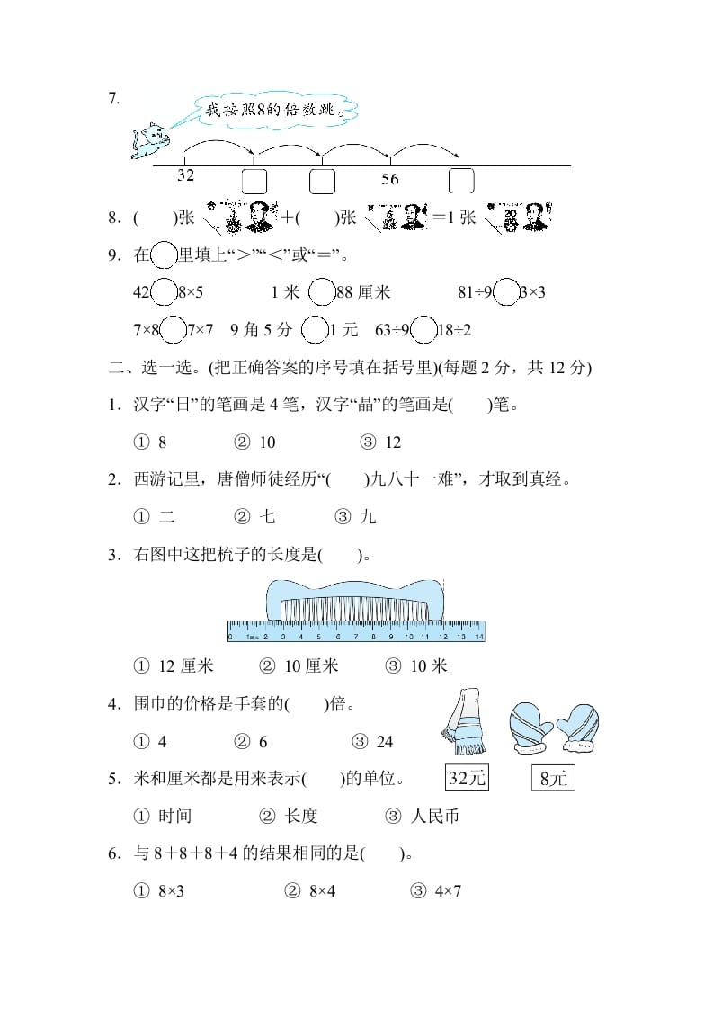 图片[2]-二年级数学上册期末练习(9)（北师大版）-学霸吧