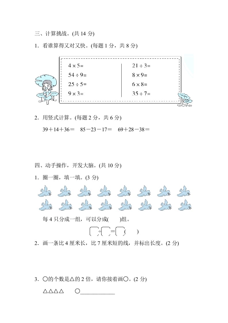 图片[3]-二年级数学上册期末练习(9)（北师大版）-学霸吧