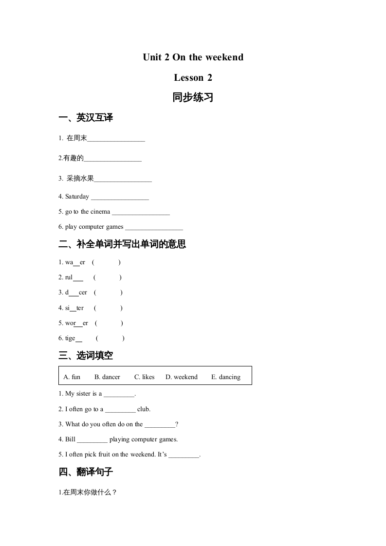 四年级英语上册Unit2OntheWeekendLesson2同步练习3（人教版一起点）-学霸吧