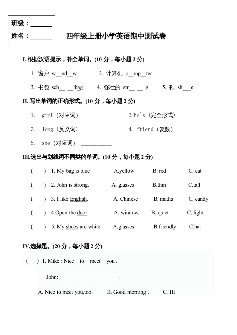 四年级英语上册期中测试卷5（人教PEP）-学霸吧