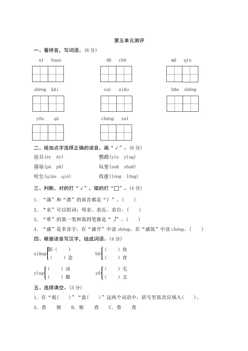 三年级语文上册第五单元测评（部编版）-学霸吧