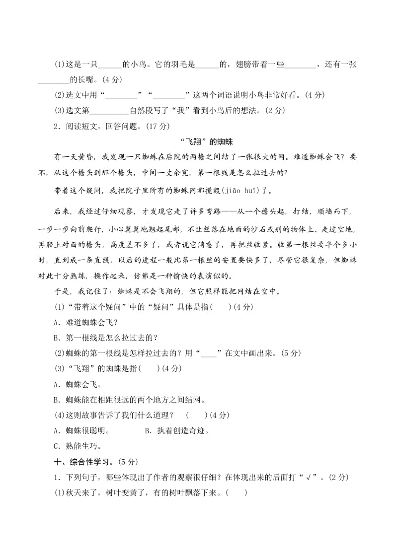 图片[3]-三年级语文上册第五单元测评（部编版）-学霸吧