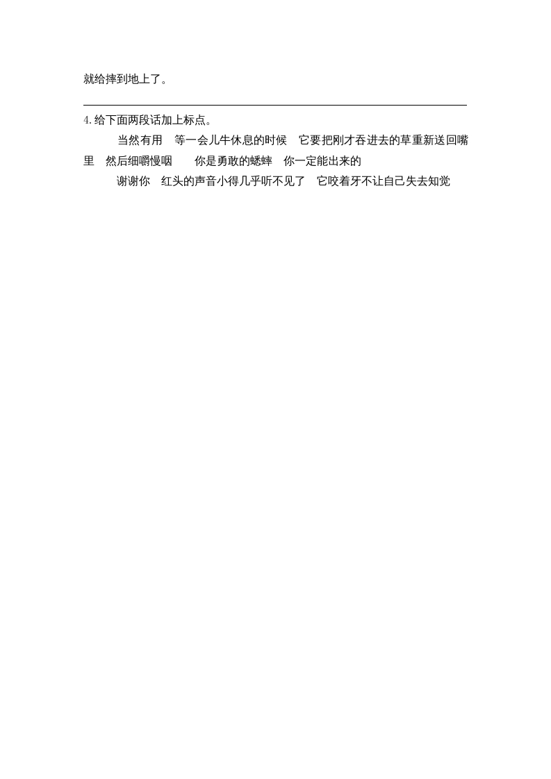 图片[2]-三年级语文上册10在牛肚子里旅行课时练（部编版）-学霸吧