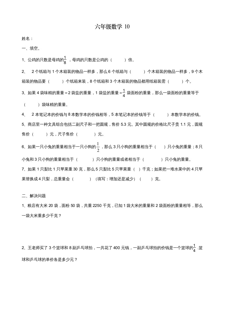 六年级数学上册解决问题的策略综合练习题（苏教版）-学霸吧
