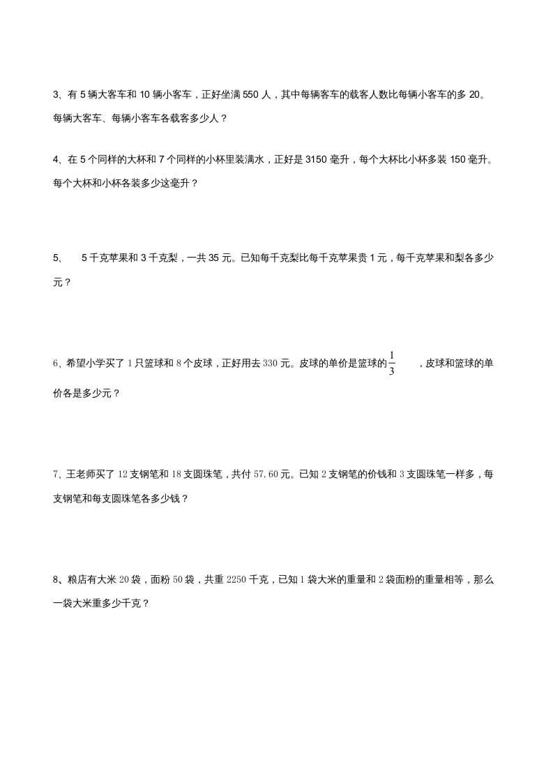 图片[2]-六年级数学上册解决问题的策略综合练习题（苏教版）-学霸吧