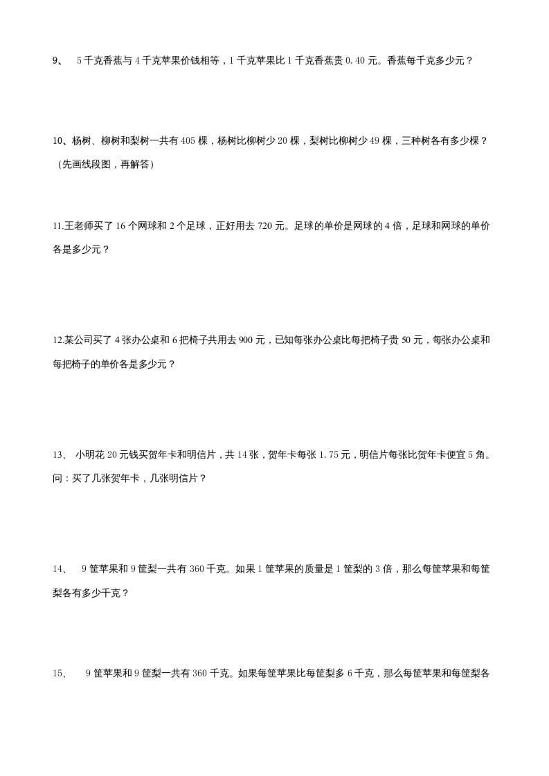 图片[3]-六年级数学上册解决问题的策略综合练习题（苏教版）-学霸吧