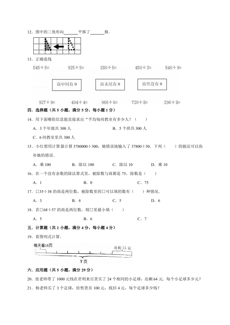 图片[2]-三年级数学下册试题月考试卷3北师大版（3月份）（有答案）-学霸吧