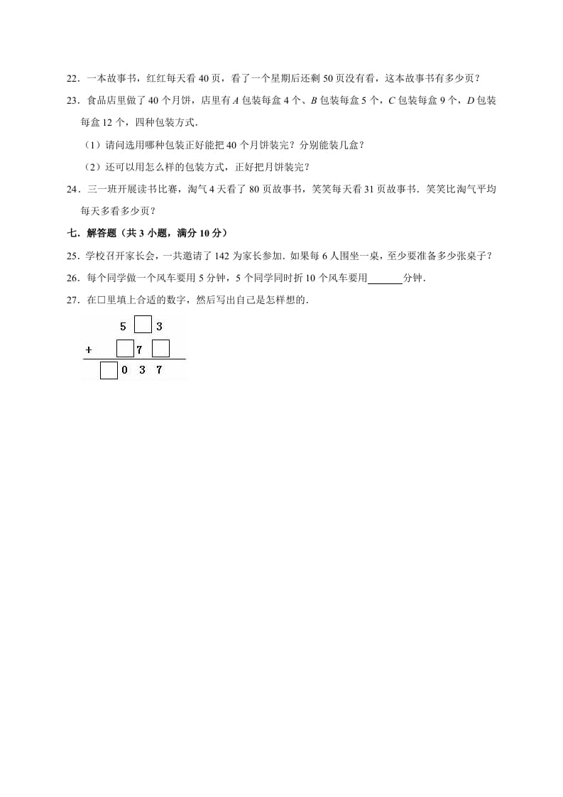 图片[3]-三年级数学下册试题月考试卷3北师大版（3月份）（有答案）-学霸吧