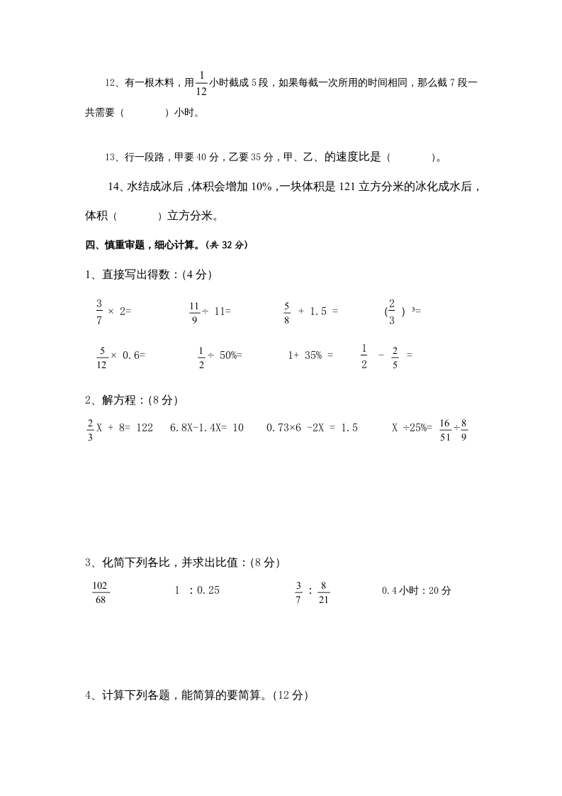 图片[2]-六年级数学上册期末试卷附答案（苏教版）-学霸吧