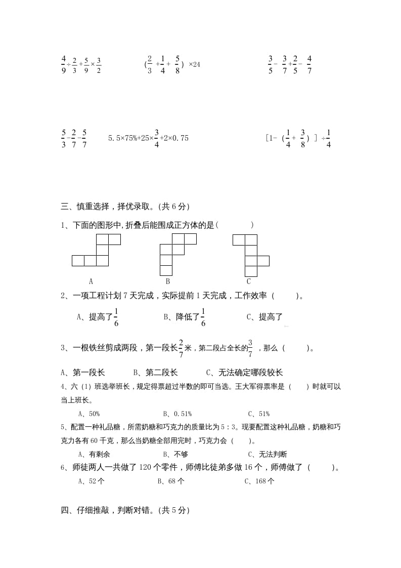 图片[3]-六年级数学上册期末试卷附答案（苏教版）-学霸吧