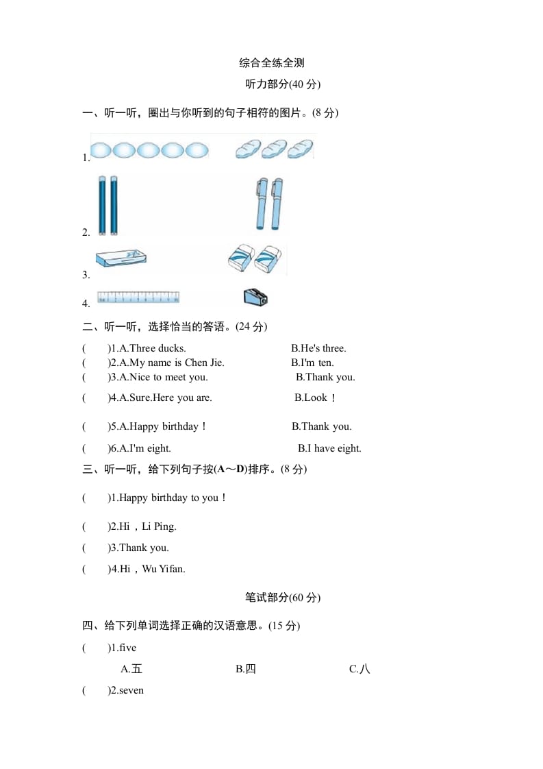 三年级英语上册Unit6《Happybirthday》单元检测及答案1（人教PEP）-学霸吧
