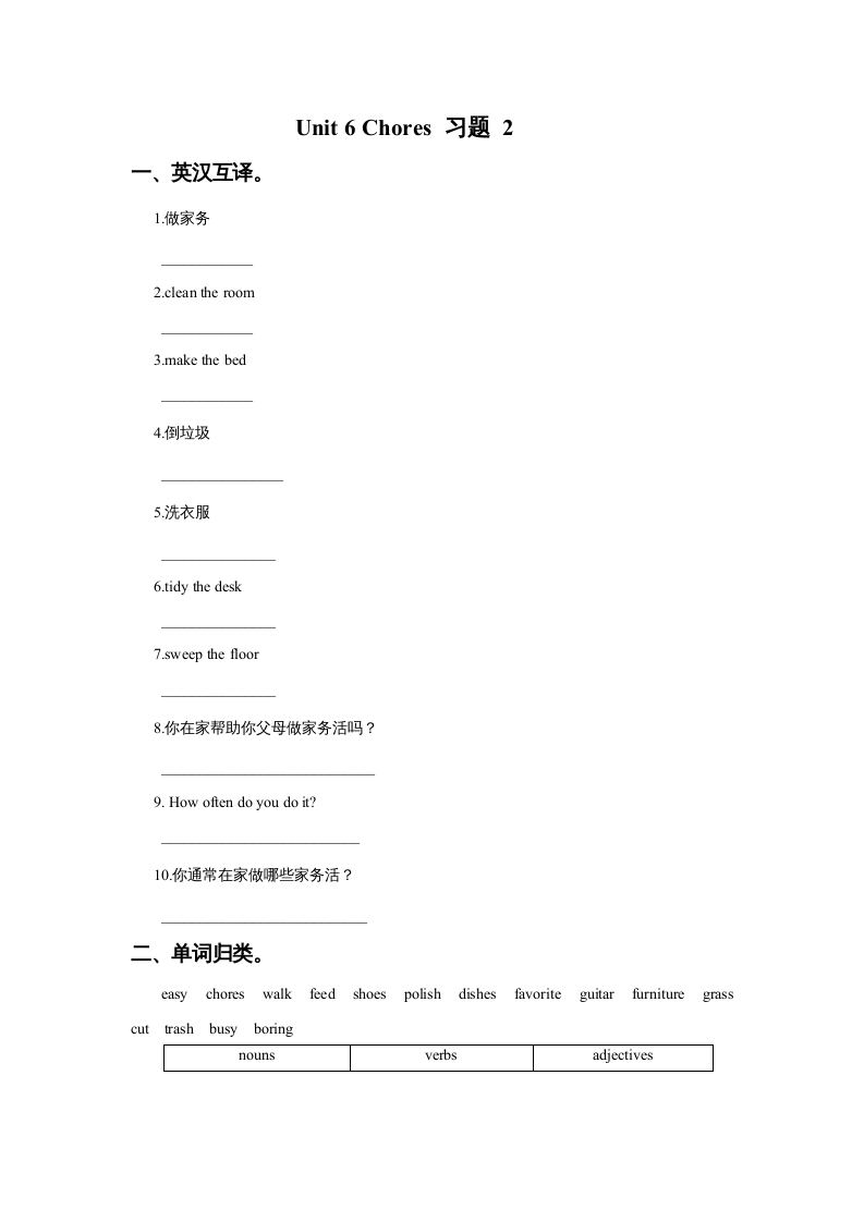 五年级英语上册Ｕｎｉｔ6Chores习题2（人教版一起点）-学霸吧