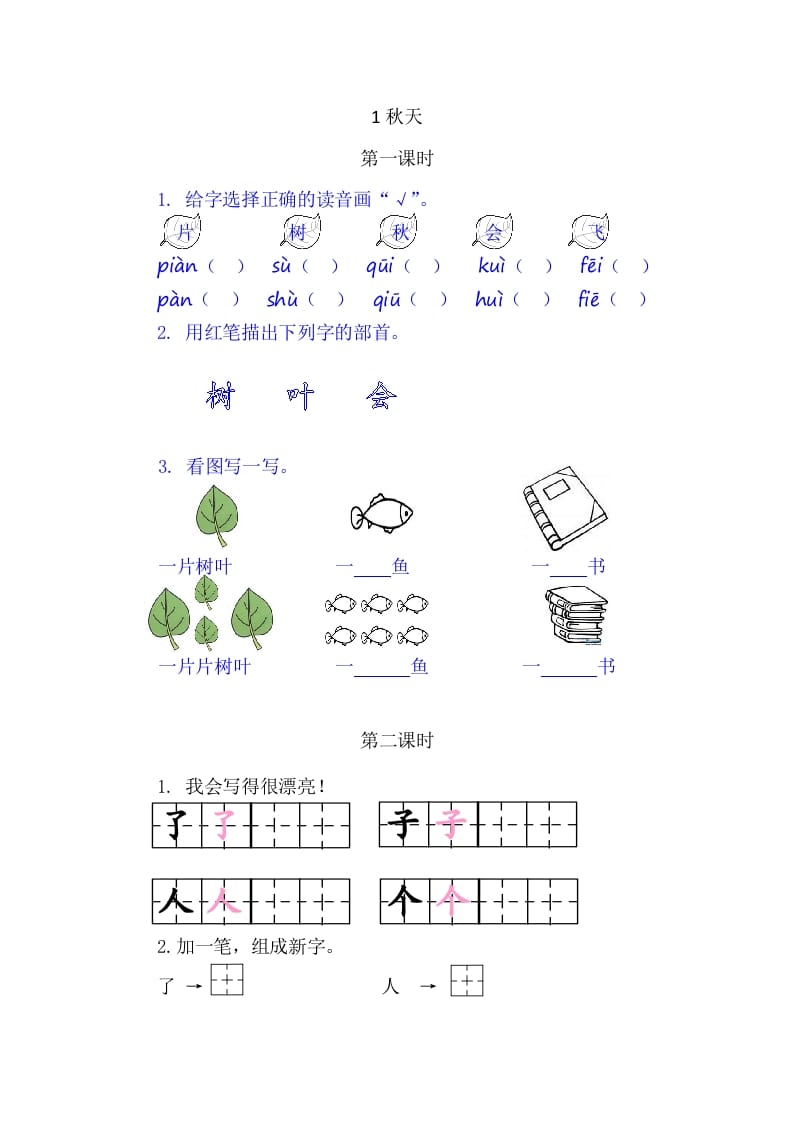 二年级语文上册1秋天（部编）-学霸吧