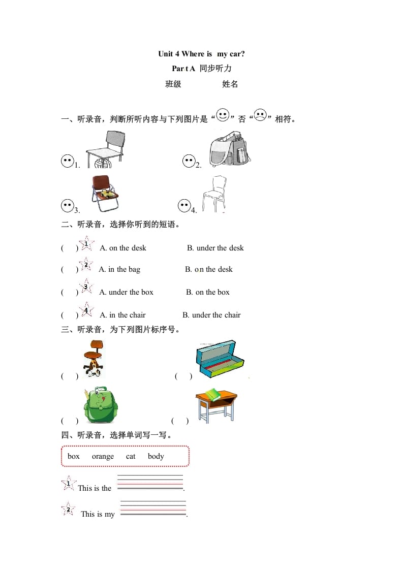 三年级英语下册Unit4WhereismycarPartA同步听力训练人教PEP版-学霸吧