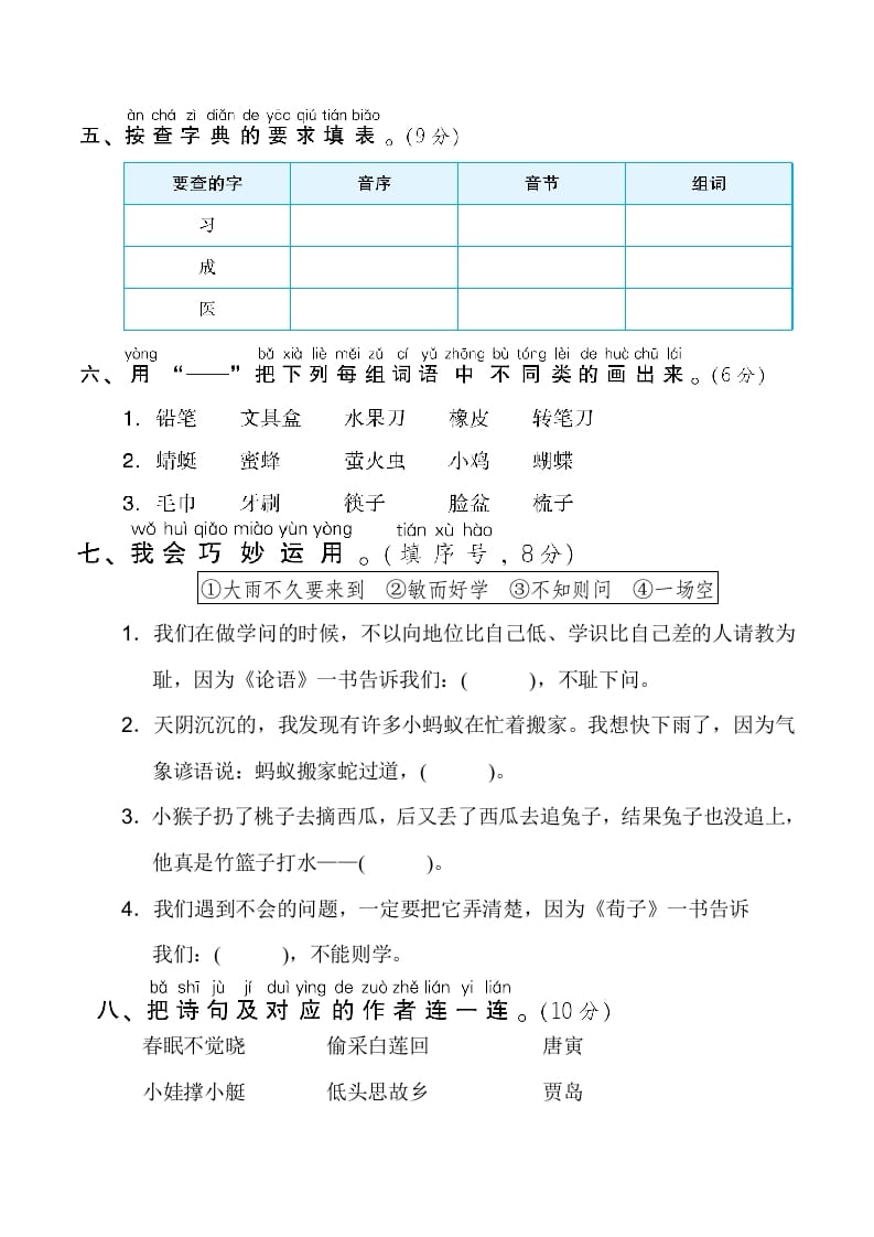 图片[2]-一年级语文下册期末测试卷2-学霸吧