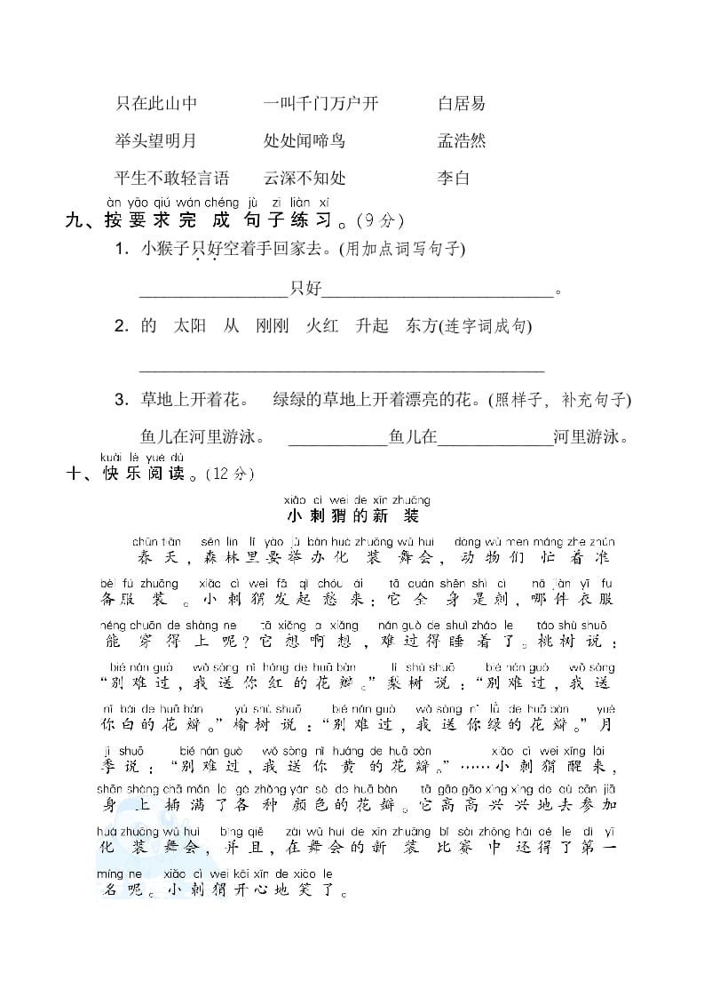 图片[3]-一年级语文下册期末测试卷2-学霸吧