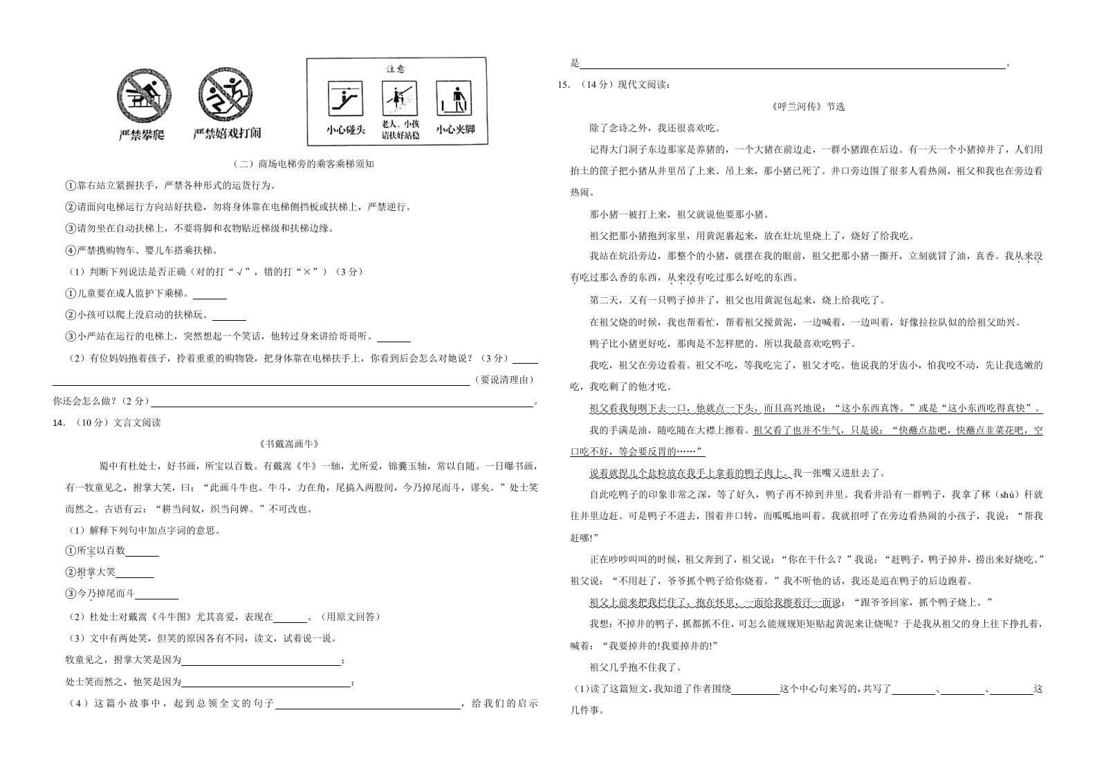 图片[2]-六年级语文上册（期末测试卷）(18)（部编版）-学霸吧