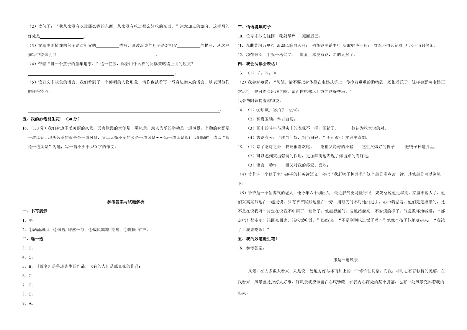 图片[3]-六年级语文上册（期末测试卷）(18)（部编版）-学霸吧
