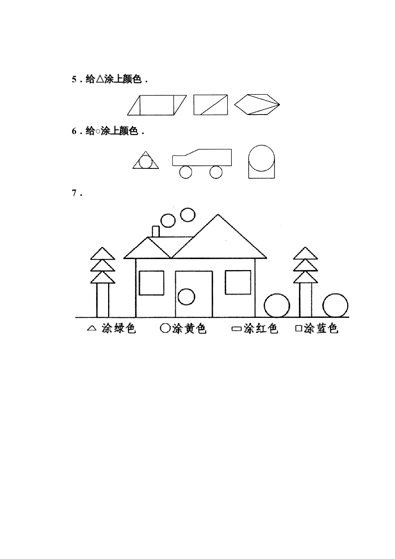 图片[2]-二年级数学上册册平行四边形的初步认识测试题(5)（苏教版）-学霸吧