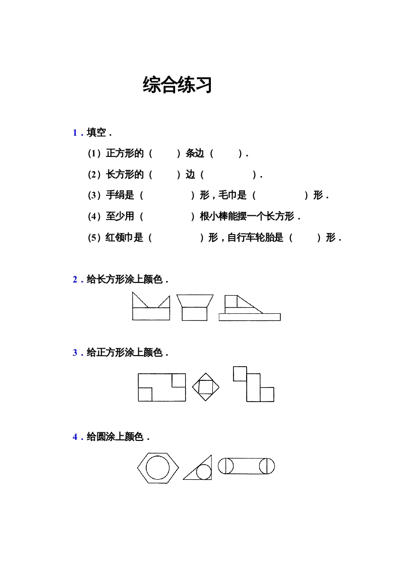 图片[3]-二年级数学上册册平行四边形的初步认识测试题(5)（苏教版）-学霸吧