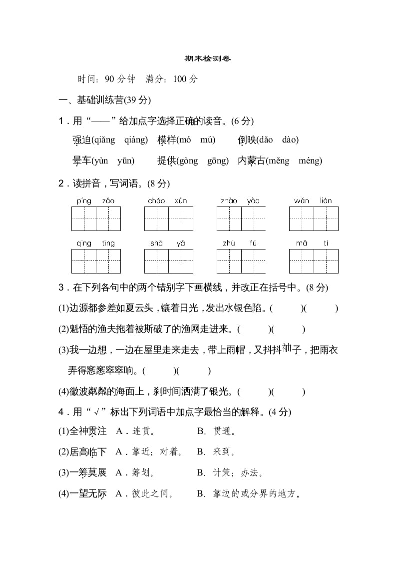 六年级语文上册期末练习(10)（部编版）-学霸吧