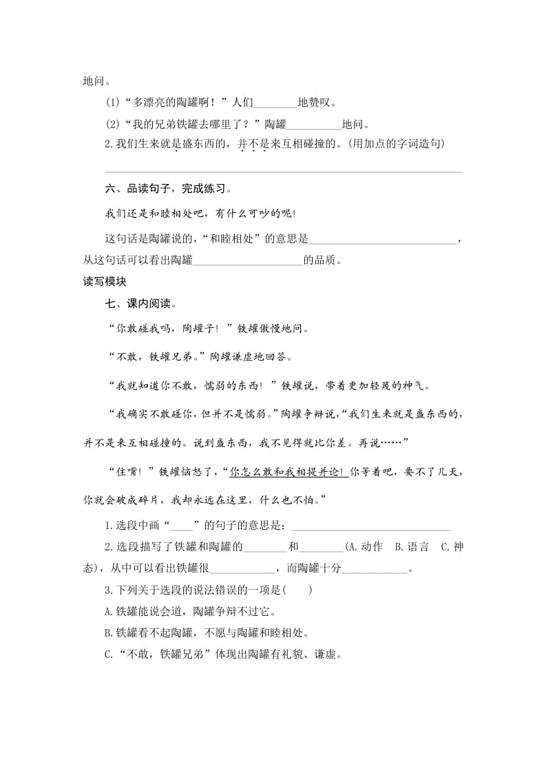 图片[2]-三年级语文下册6陶罐和铁罐-学霸吧