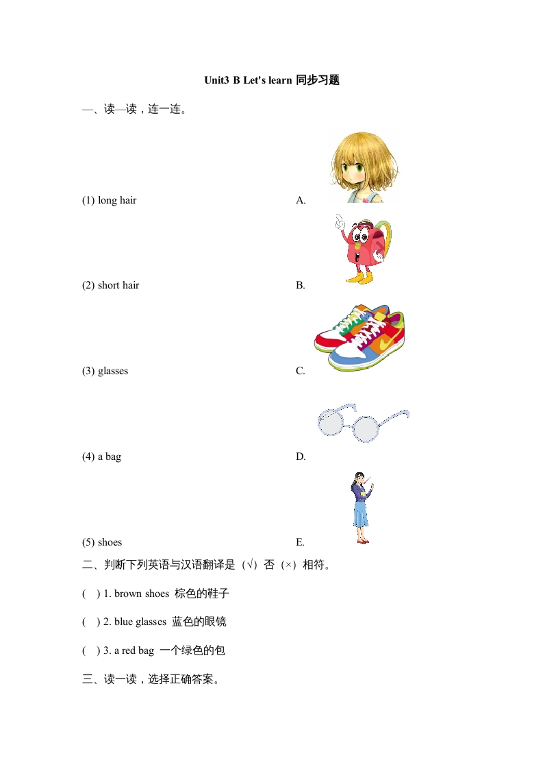 四年级英语上册Unit3_B_Let’s_learn同步习题（人教版一起点）-学霸吧