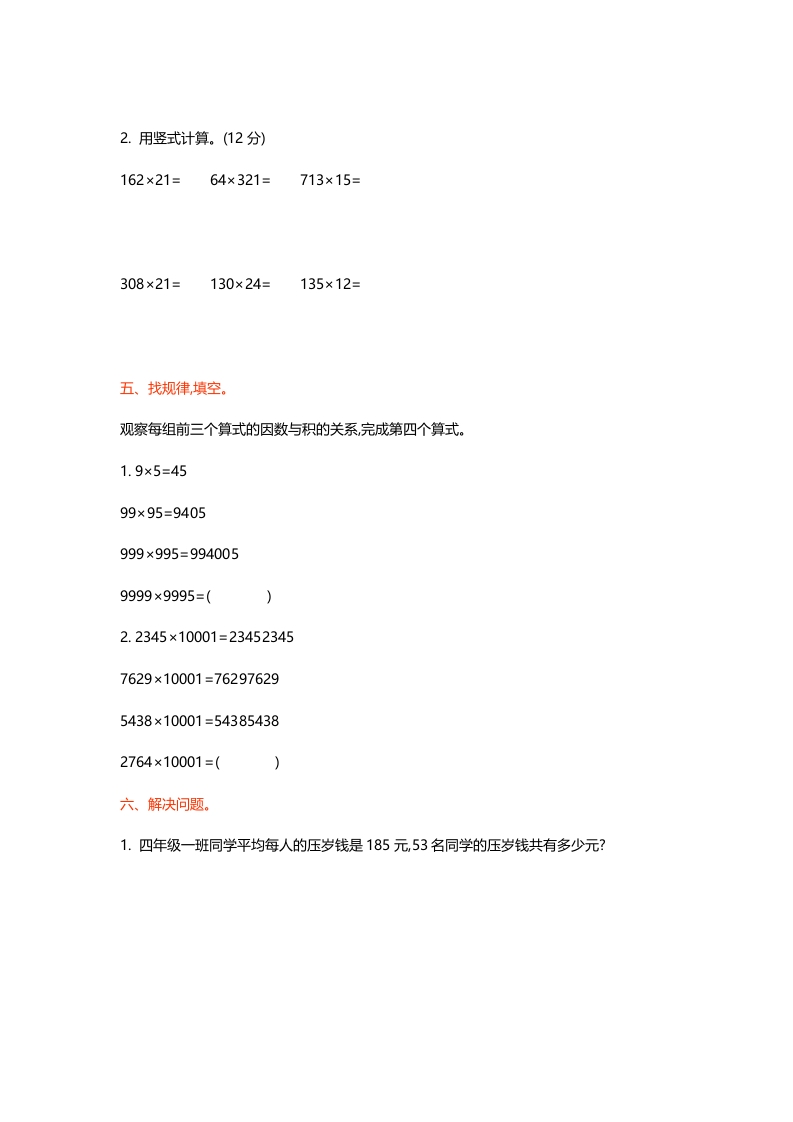 图片[3]-四年级数学上册第三单元测试卷（北师大版）-学霸吧