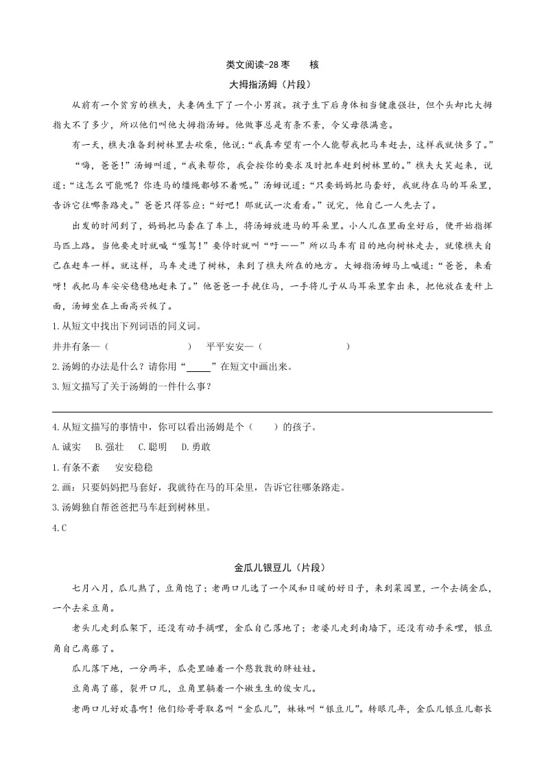三年级语文下册类文阅读-28枣核-学霸吧