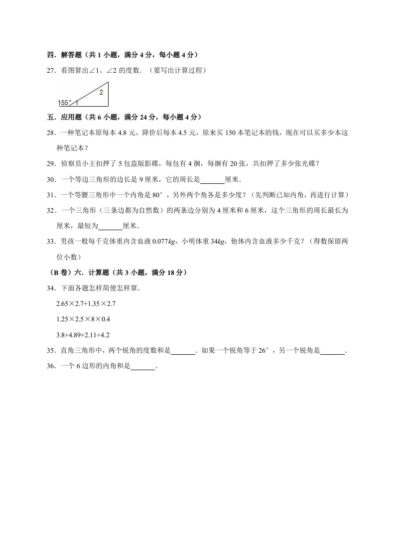 图片[3]-四年级数学下册试题-月考试卷（3月份）（有答案）北师大版-学霸吧