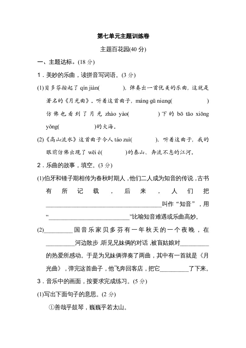 六年级语文上册第七单元主题训练卷（部编版）-学霸吧