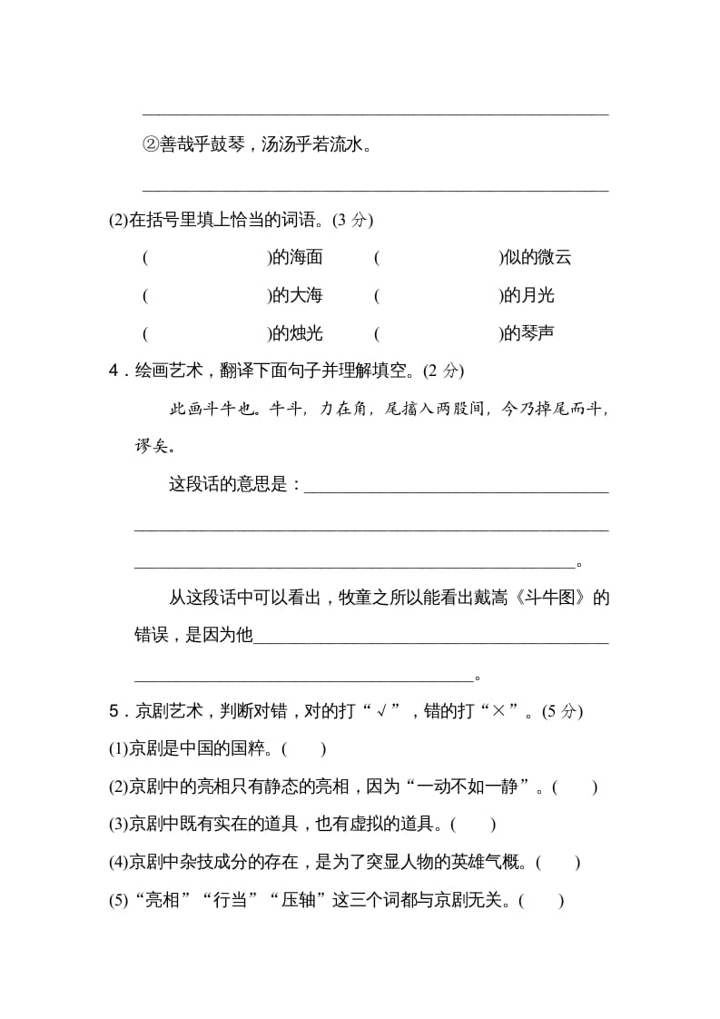图片[2]-六年级语文上册第七单元主题训练卷（部编版）-学霸吧
