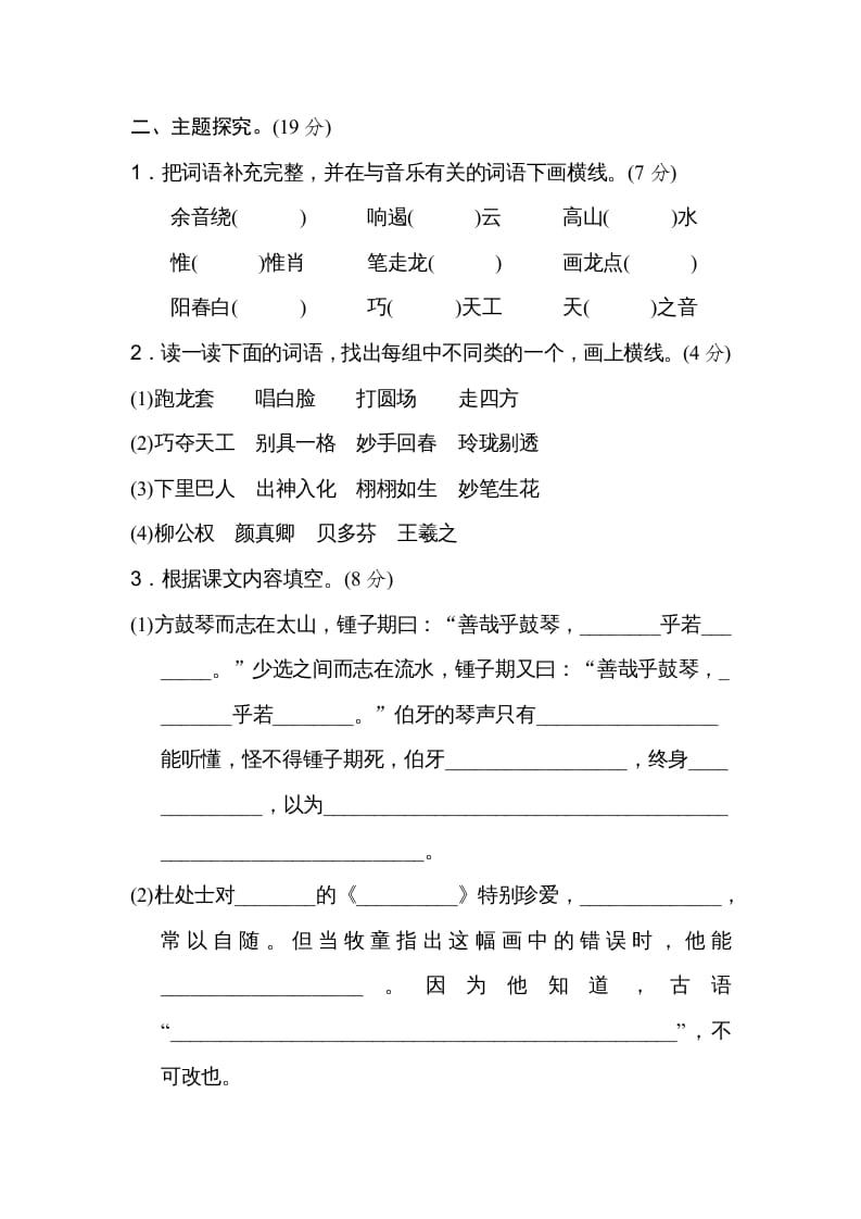 图片[3]-六年级语文上册第七单元主题训练卷（部编版）-学霸吧