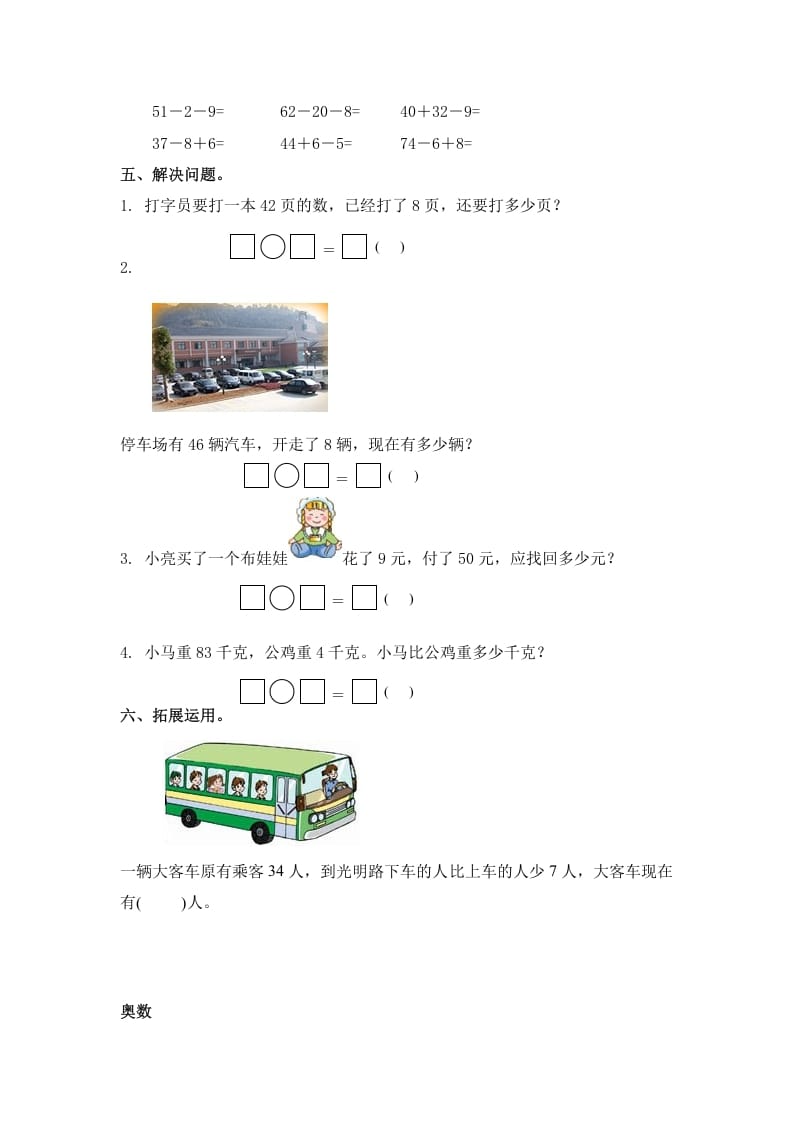 图片[2]-一年级数学下册（苏教版）两位数减一位数（退位）及答案-学霸吧