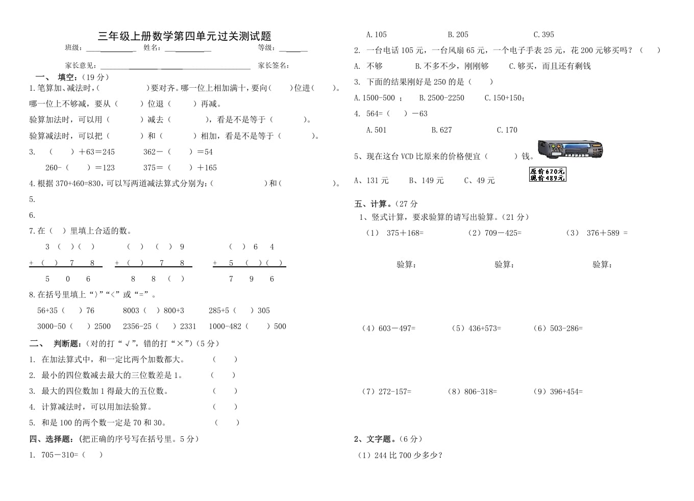 三年级数学上册第四单元_万以内的加减法(二)（人教版）-学霸吧