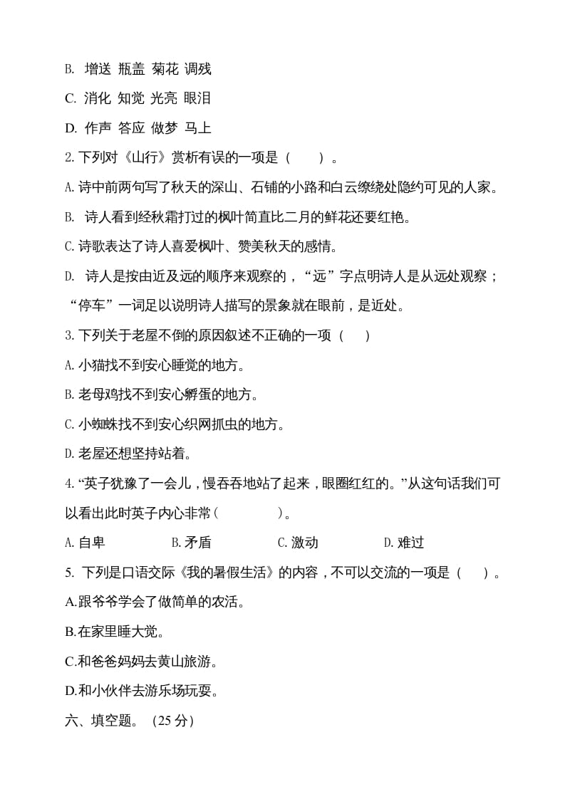 图片[2]-三年级语文上册（期末测试题）版(20)（部编版）-学霸吧