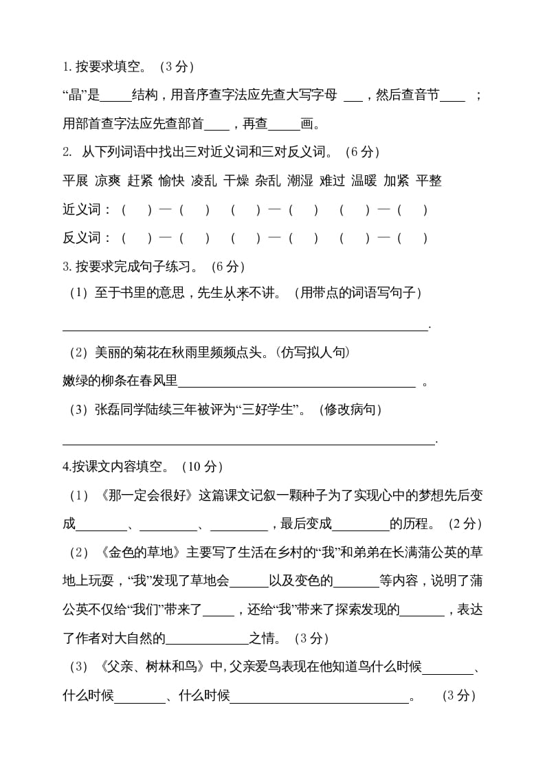 图片[3]-三年级语文上册（期末测试题）版(20)（部编版）-学霸吧