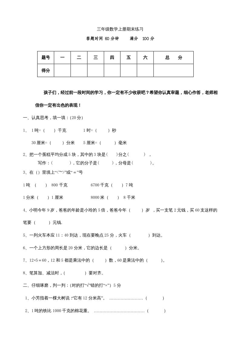 三年级数学上册期末测试卷(2)（人教版）-学霸吧